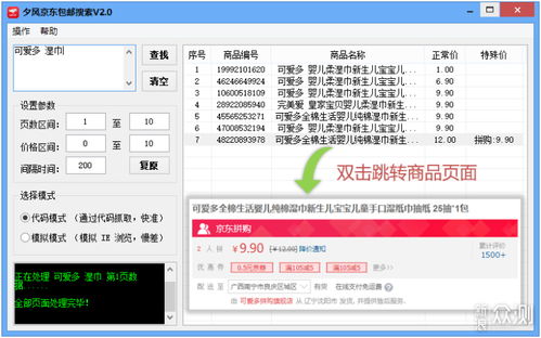 京東包郵商品不好找？裝個軟件讓它幫你找，技術(shù)轉(zhuǎn)讓輕松變現(xiàn)